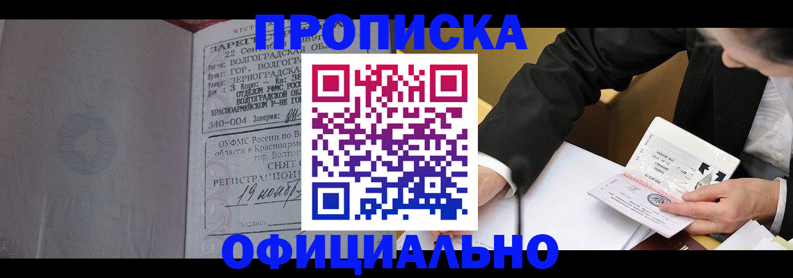 прописка для работы в Боровске