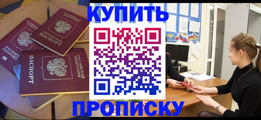 прописка гарантия в Боровске